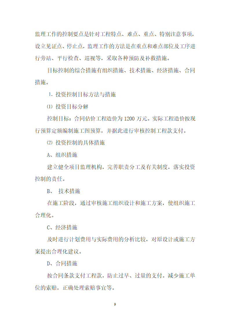 土建的工程监理细则.doc第10页