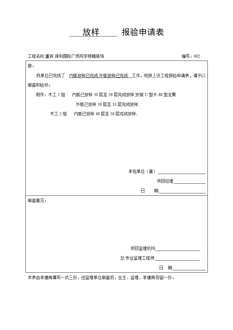 工程报验申请表2.doc第2页