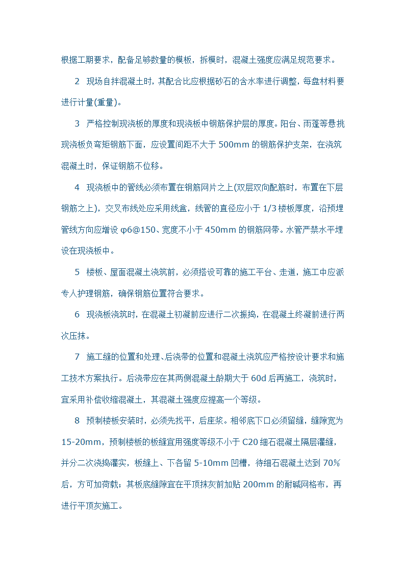 住宅工程质量通病控制标准.doc第22页