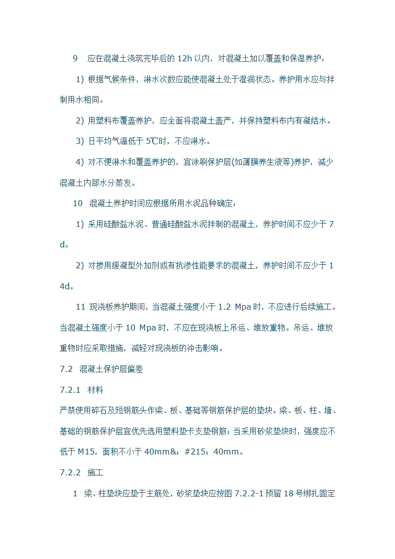 住宅工程质量通病控制标准.doc第23页