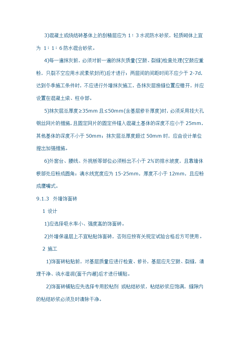 住宅工程质量通病控制标准.doc第29页