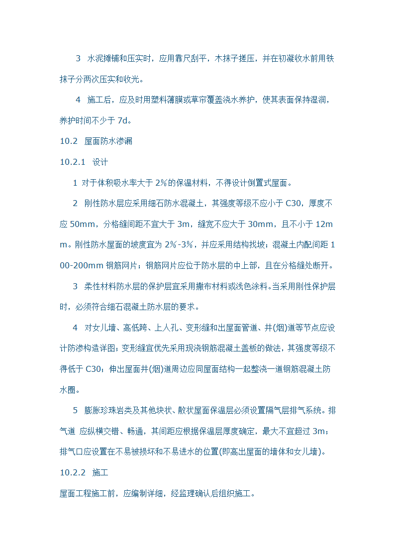 住宅工程质量通病控制标准.doc第39页