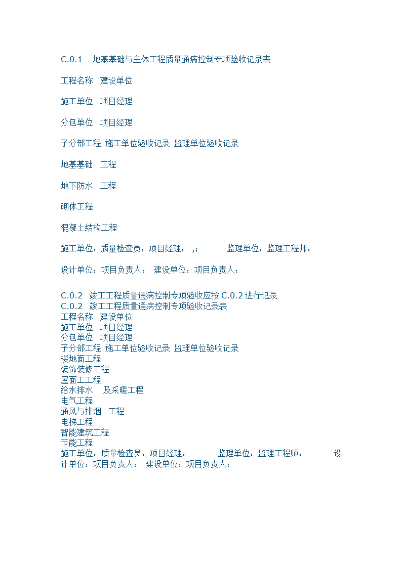 住宅工程质量通病控制标准.doc第60页