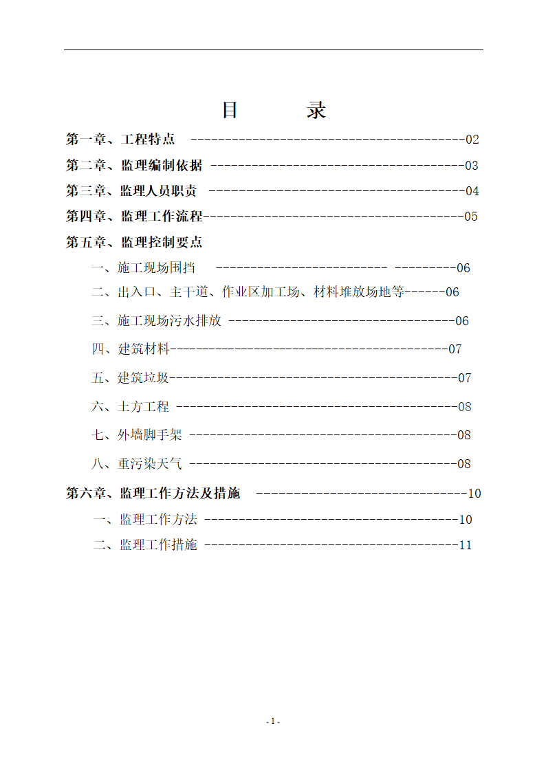 贡街（S1504地块）工程扬尘防治实施细则.doc第2页