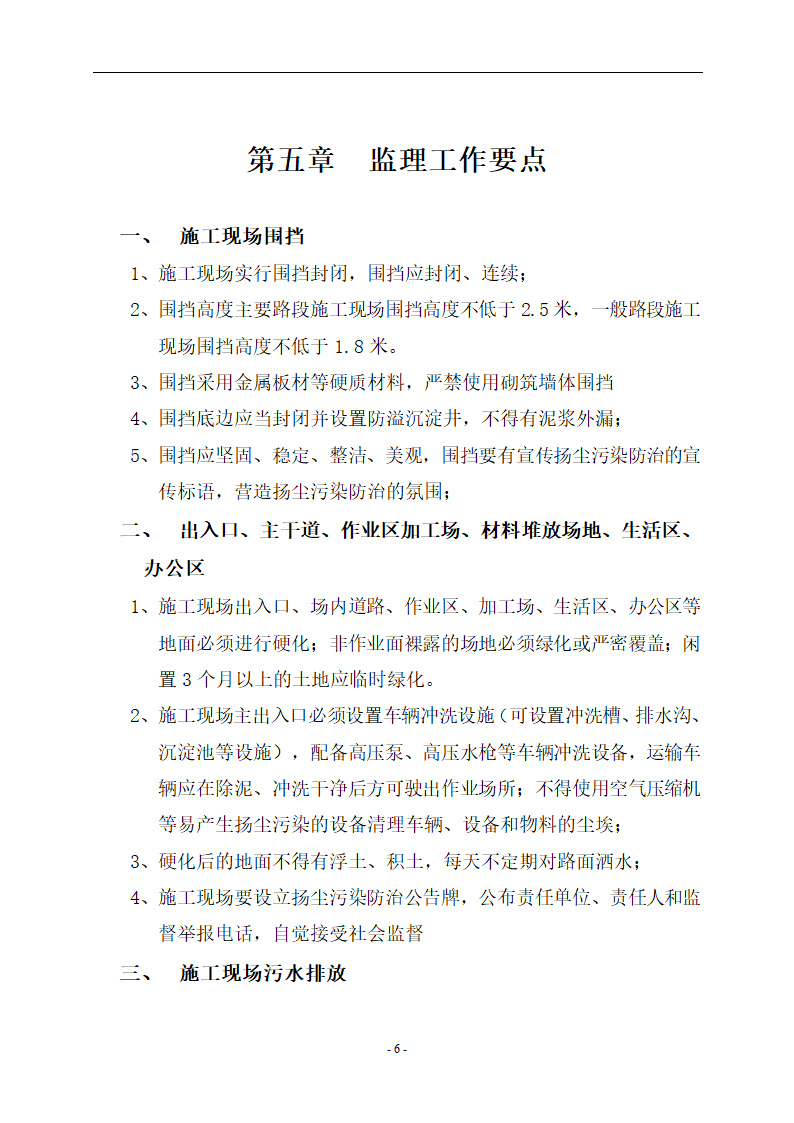 贡街（S1504地块）工程扬尘防治实施细则.doc第7页