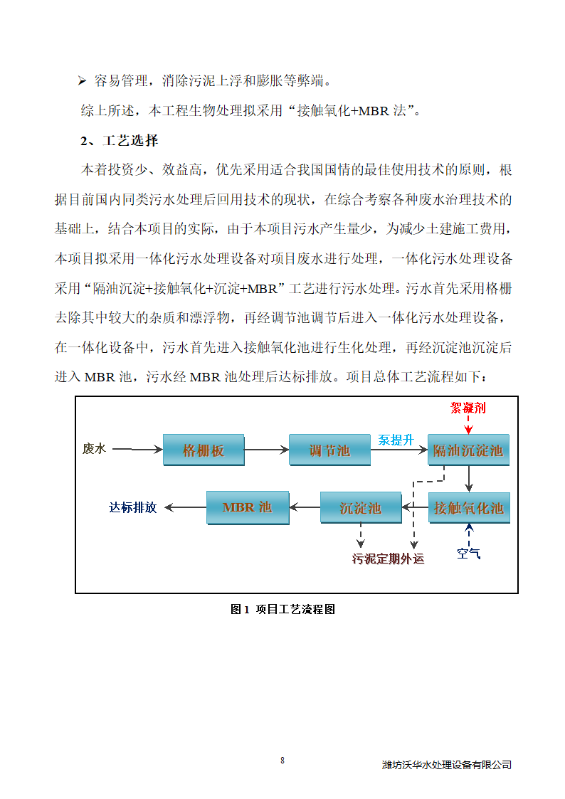 120方塑料颗粒清洗废水处理.doc第11页