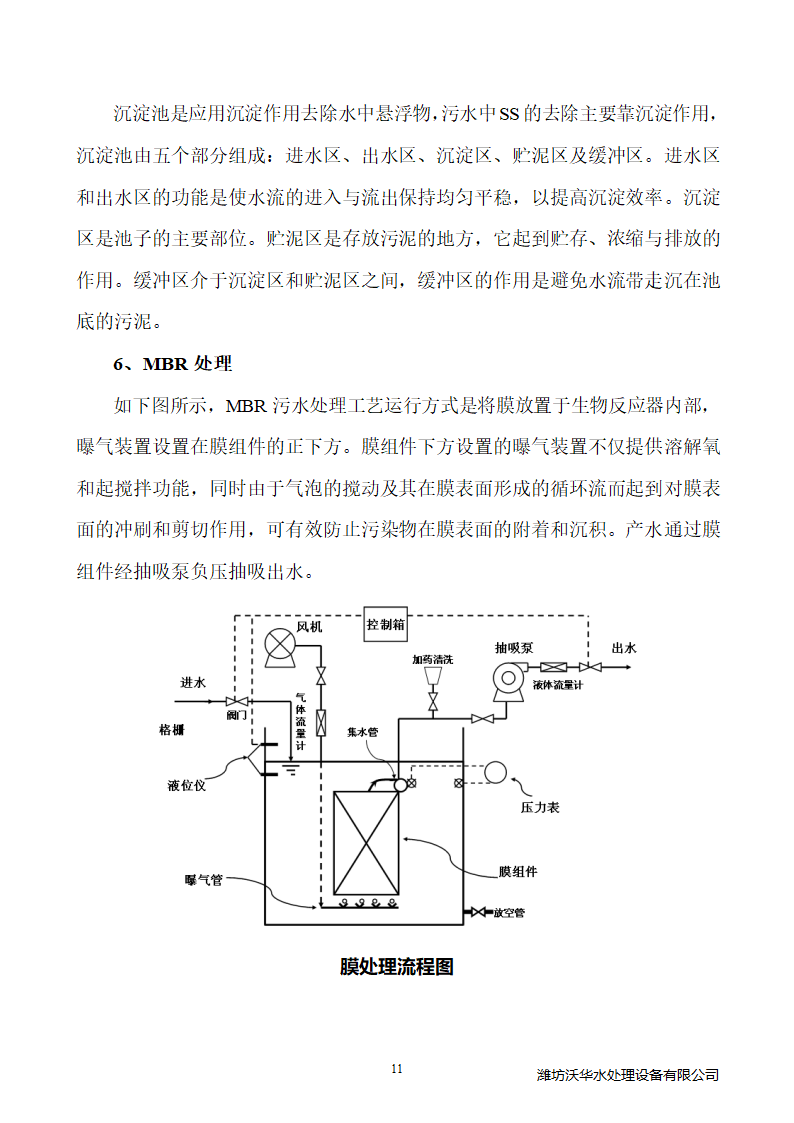 120方塑料颗粒清洗废水处理.doc第14页