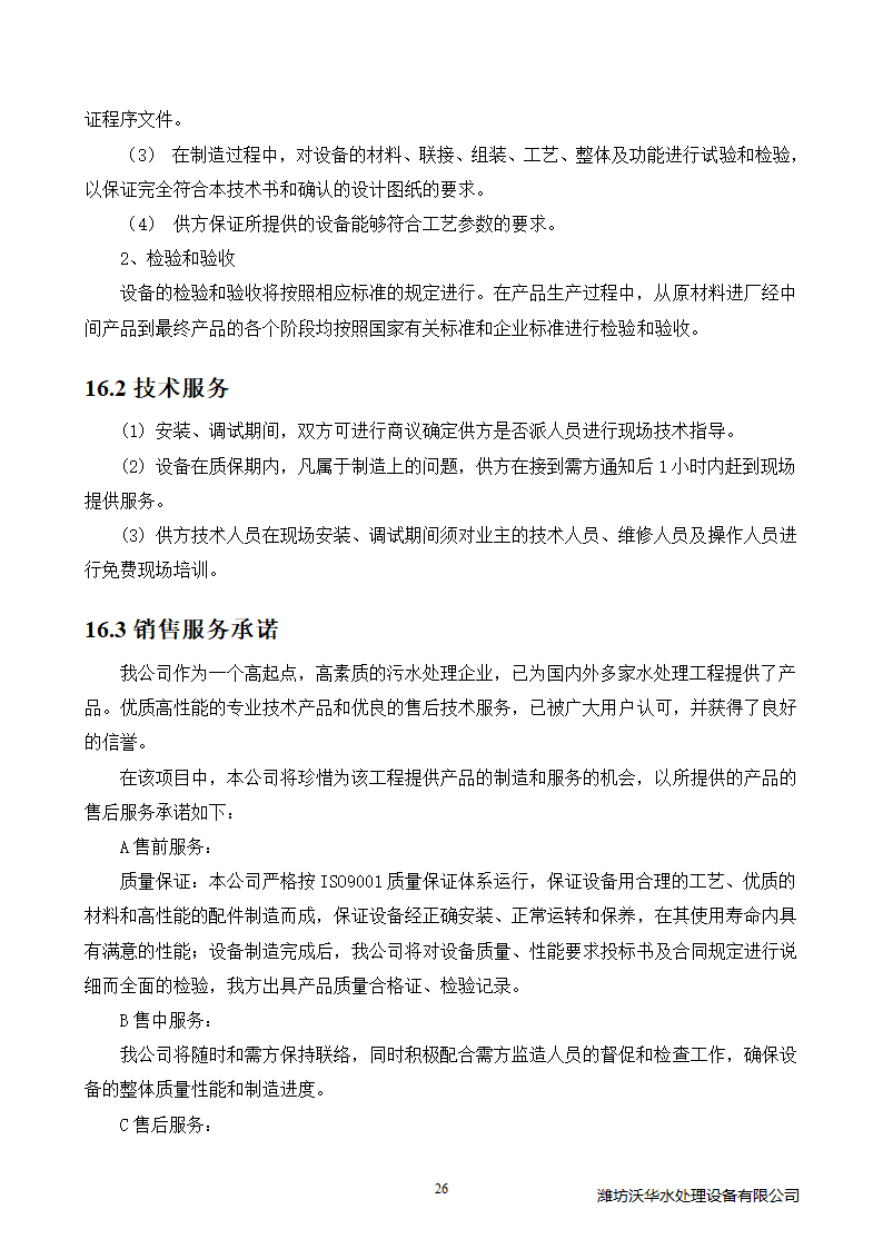 120方塑料颗粒清洗废水处理.doc第29页