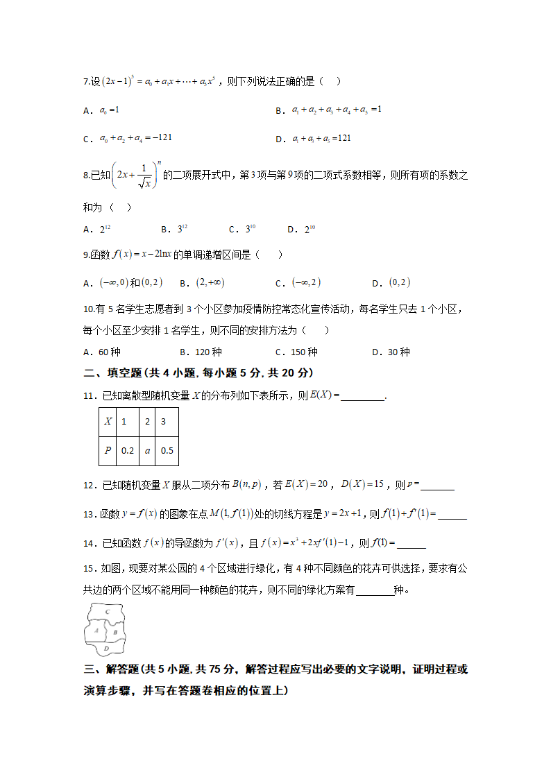 重庆市江津区第五高级中学校2022-2023学年高二（单招班）下学期期中考试数学试题（答案不全）.doc第2页