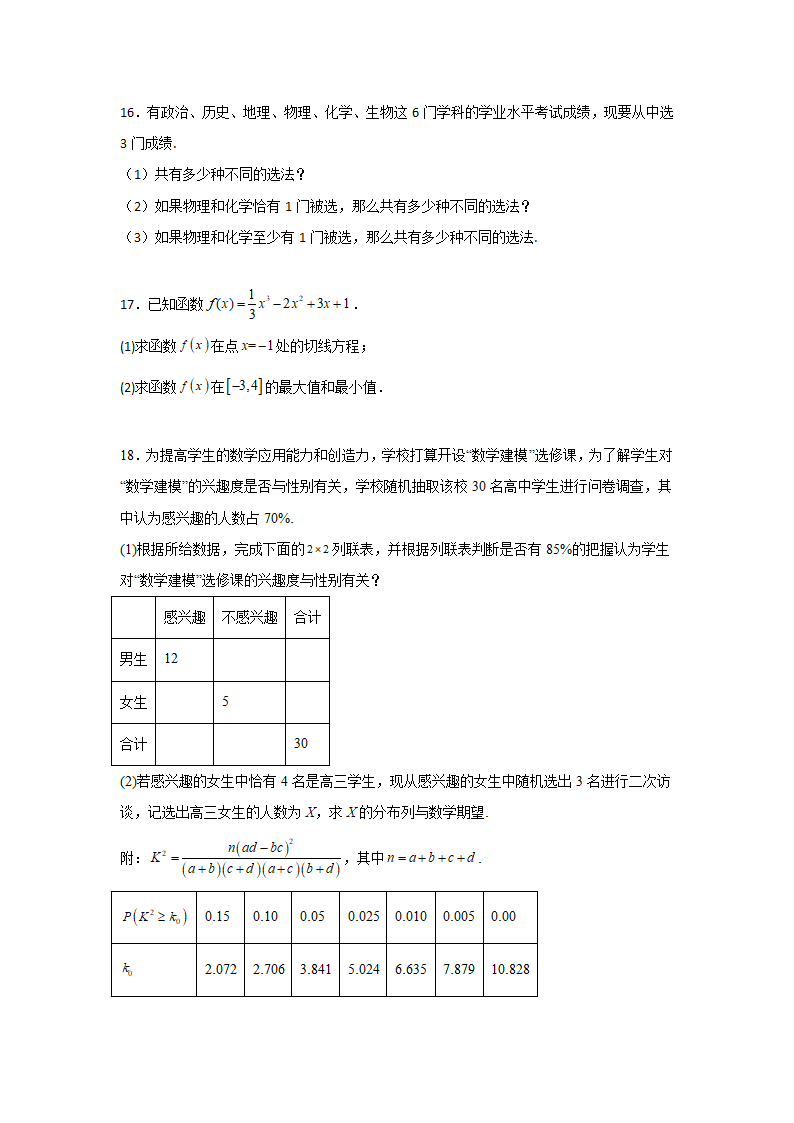 重庆市江津区第五高级中学校2022-2023学年高二（单招班）下学期期中考试数学试题（答案不全）.doc第3页