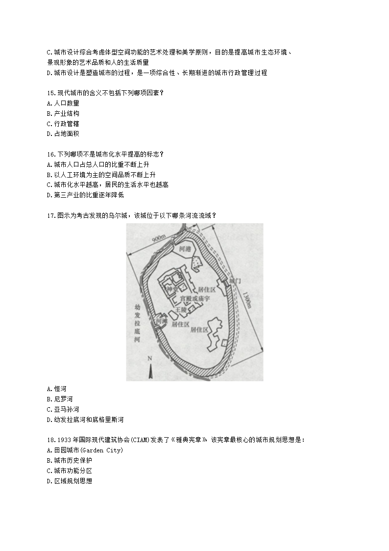 一级建筑师建筑设计第六章城市规划基础知识含解析.docx第3页