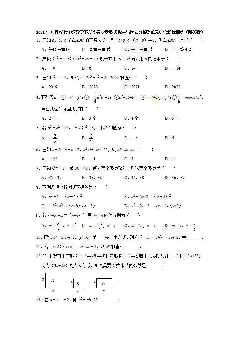 2020-2021学年七年级数学苏科版下册《第9章整式乘法与因式分解》单元综合培优训练（word版含解析）.doc第1页