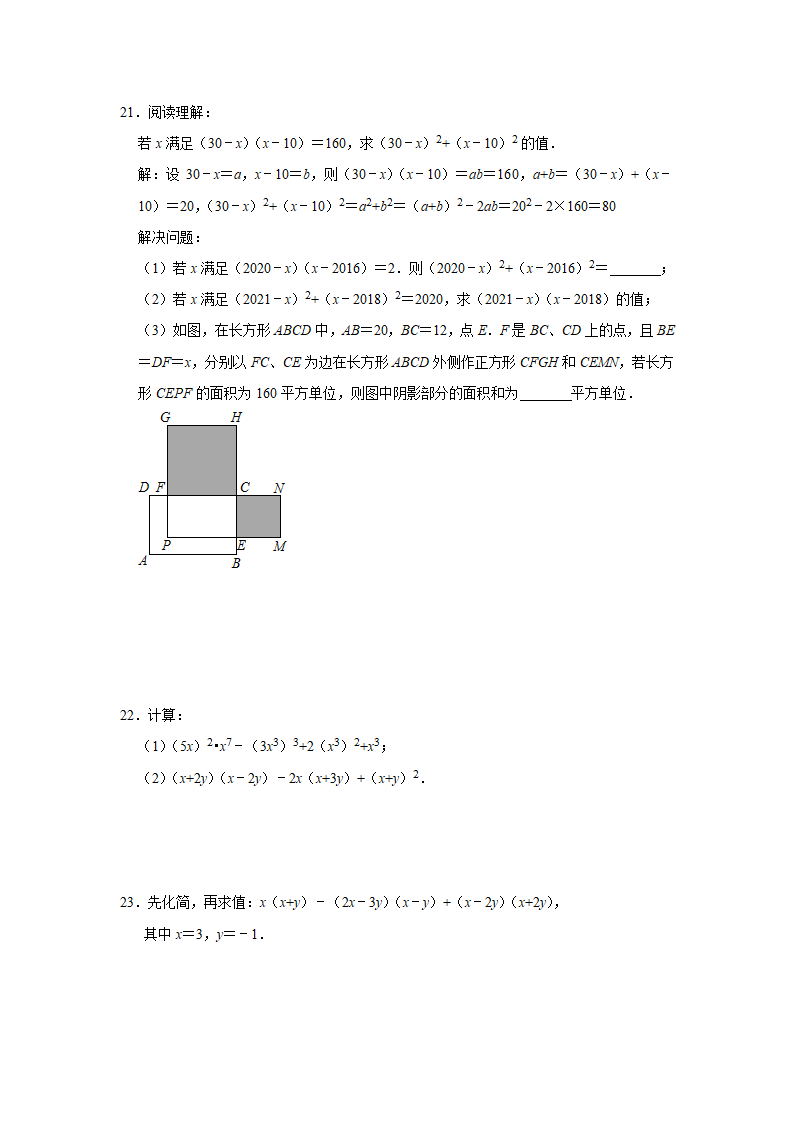 2020-2021学年七年级数学苏科版下册《第9章整式乘法与因式分解》单元综合培优训练（word版含解析）.doc第3页