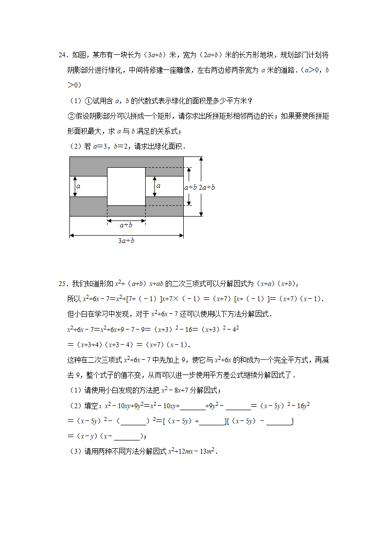 2020-2021学年七年级数学苏科版下册《第9章整式乘法与因式分解》单元综合培优训练（word版含解析）.doc第4页