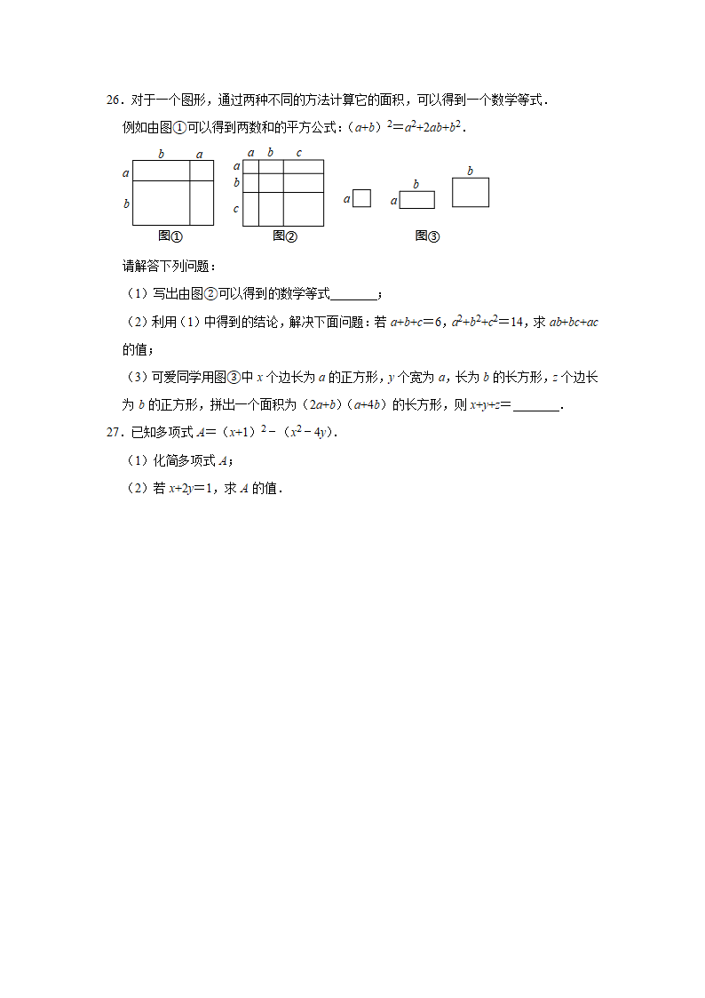 2020-2021学年七年级数学苏科版下册《第9章整式乘法与因式分解》单元综合培优训练（word版含解析）.doc第5页