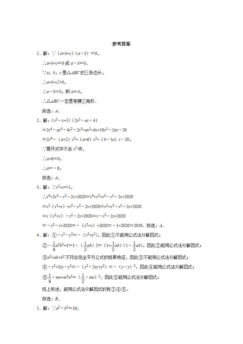 2020-2021学年七年级数学苏科版下册《第9章整式乘法与因式分解》单元综合培优训练（word版含解析）.doc第6页