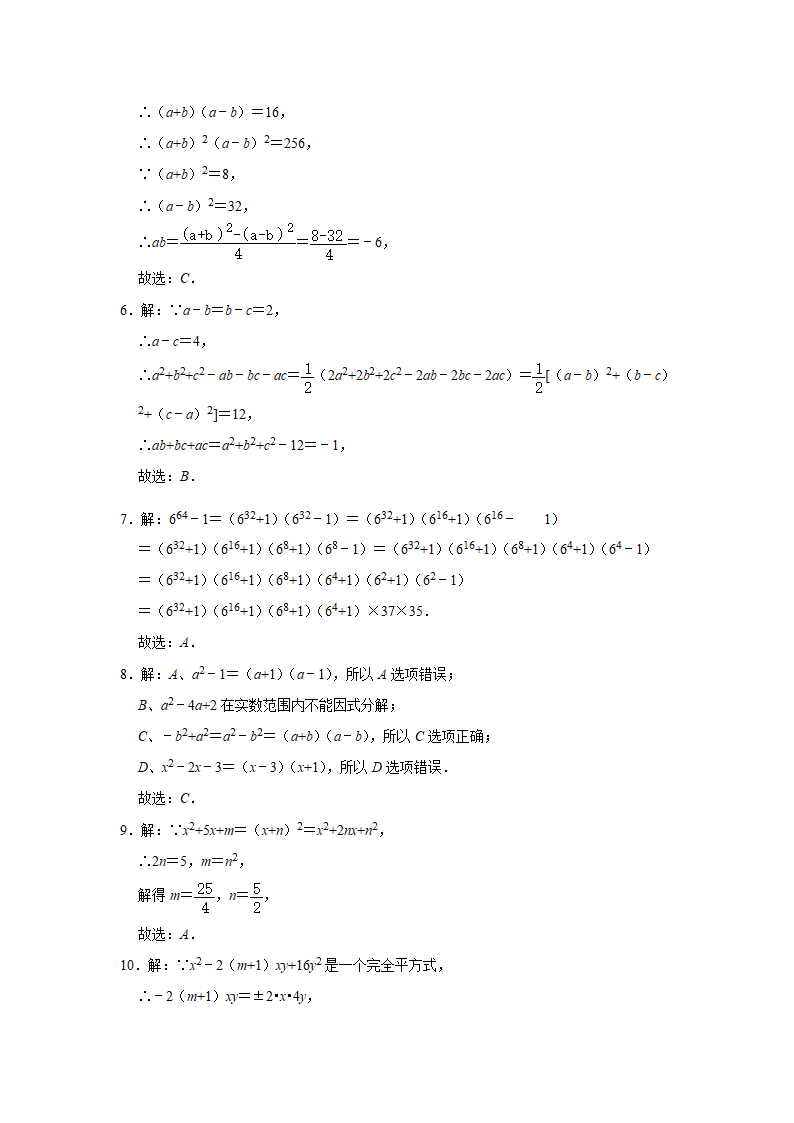 2020-2021学年七年级数学苏科版下册《第9章整式乘法与因式分解》单元综合培优训练（word版含解析）.doc第7页