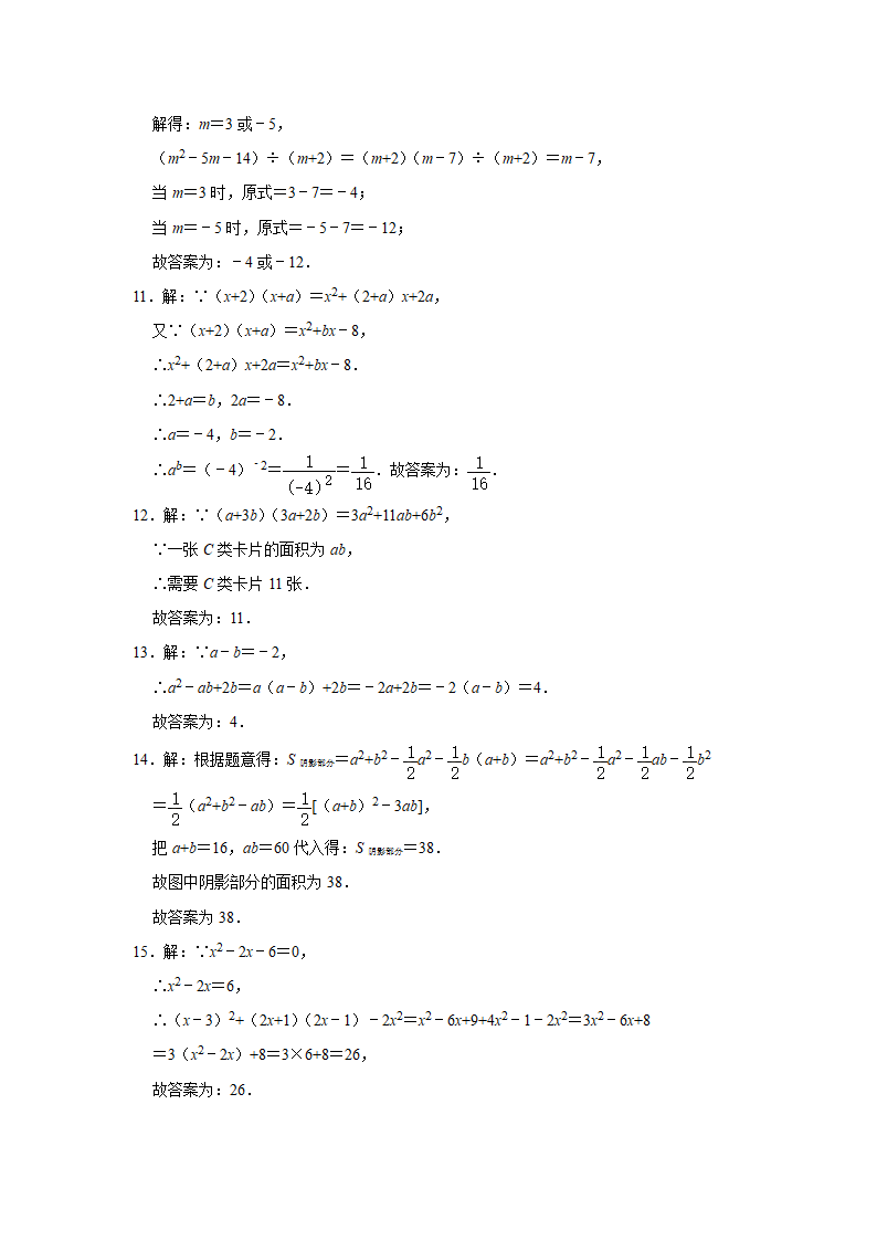 2020-2021学年七年级数学苏科版下册《第9章整式乘法与因式分解》单元综合培优训练（word版含解析）.doc第8页