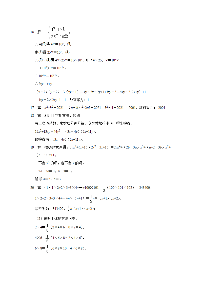 2020-2021学年七年级数学苏科版下册《第9章整式乘法与因式分解》单元综合培优训练（word版含解析）.doc第9页