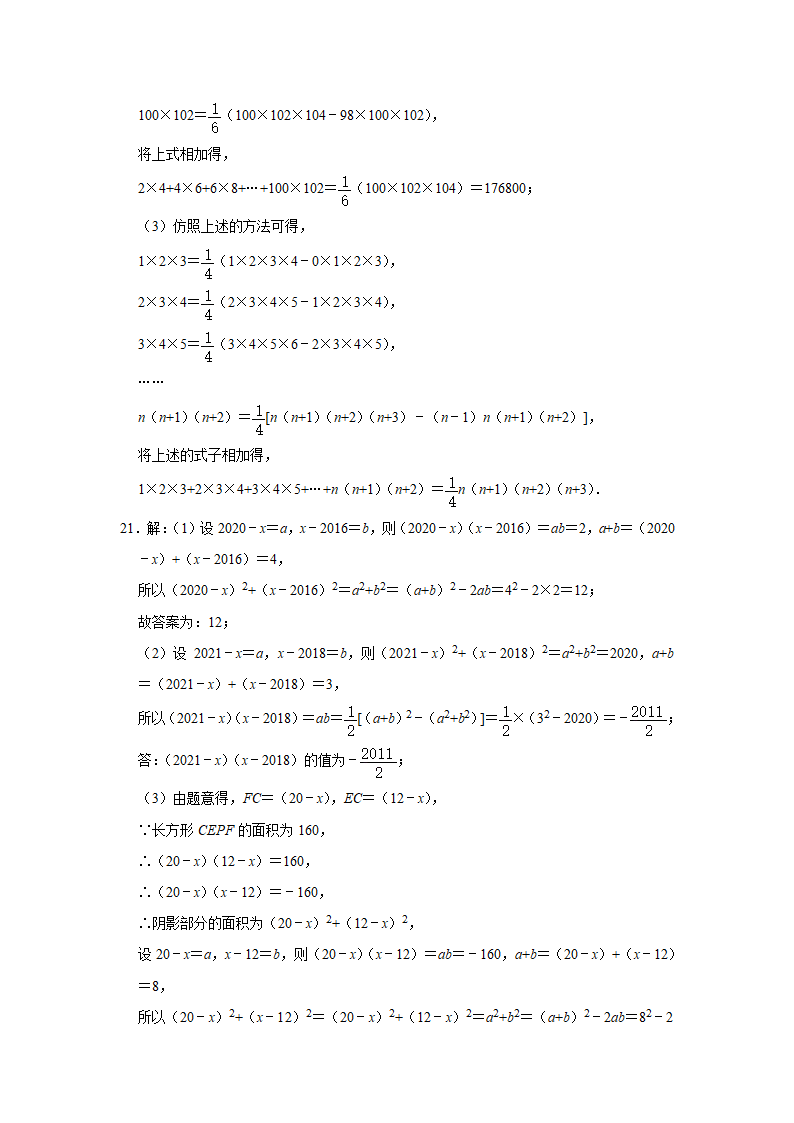 2020-2021学年七年级数学苏科版下册《第9章整式乘法与因式分解》单元综合培优训练（word版含解析）.doc第10页