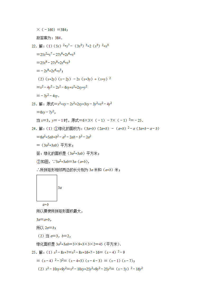 2020-2021学年七年级数学苏科版下册《第9章整式乘法与因式分解》单元综合培优训练（word版含解析）.doc第11页