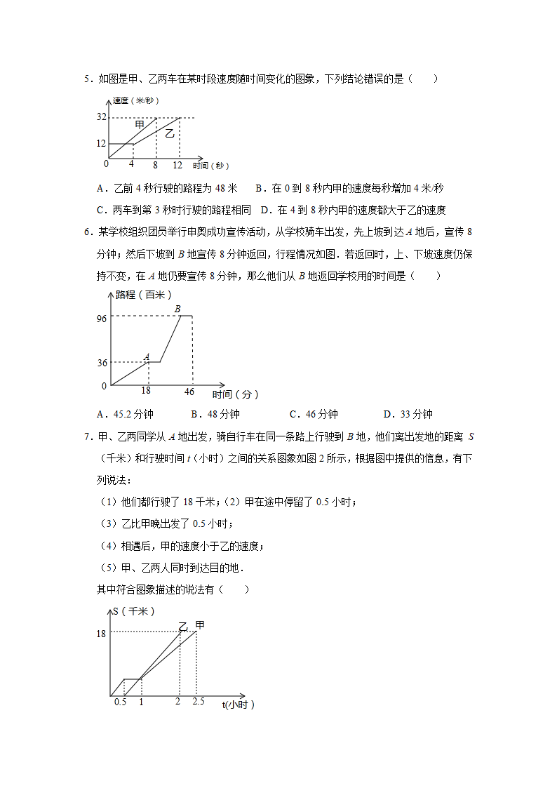 2020-2021学年七年级数学北师大版下册《第3章变量之间的关系》常考题型专题训练（word版含解析）.doc第2页