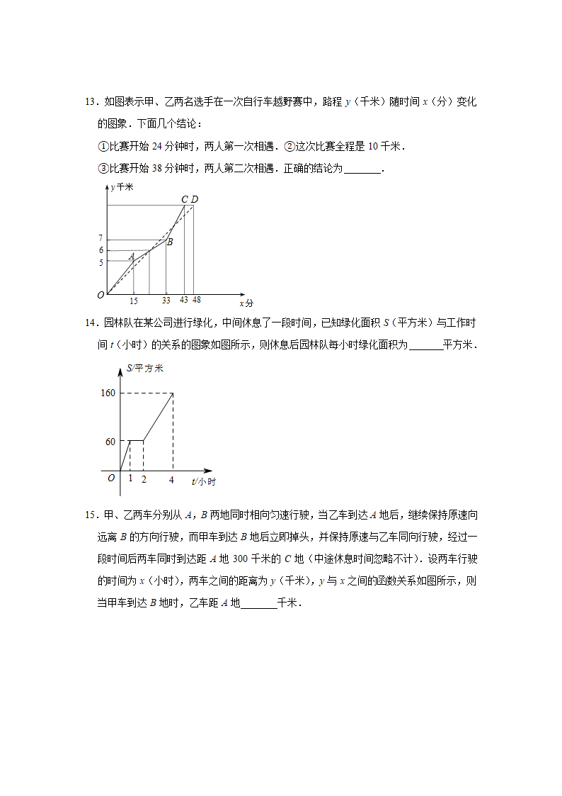 2020-2021学年七年级数学北师大版下册《第3章变量之间的关系》常考题型专题训练（word版含解析）.doc第4页