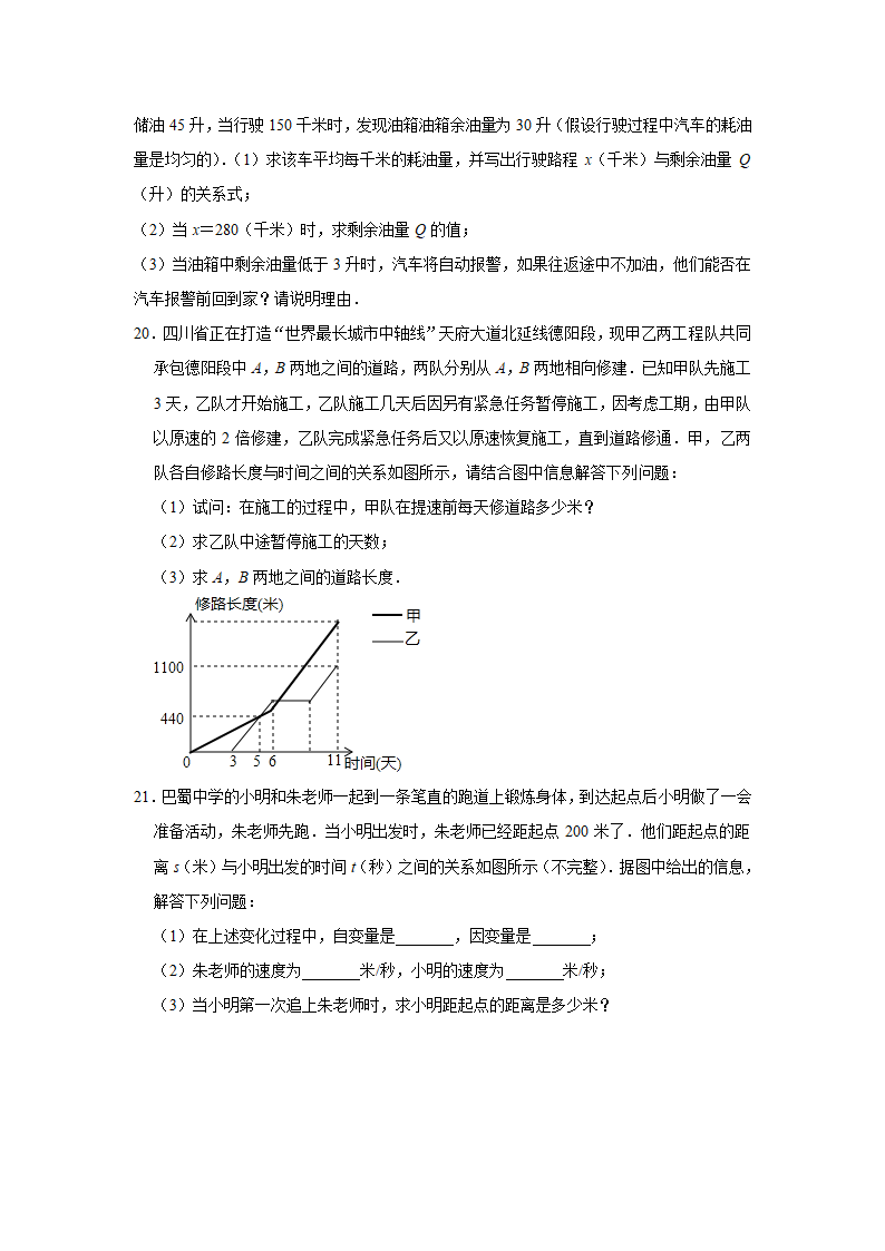 2020-2021学年七年级数学北师大版下册《第3章变量之间的关系》常考题型专题训练（word版含解析）.doc第6页