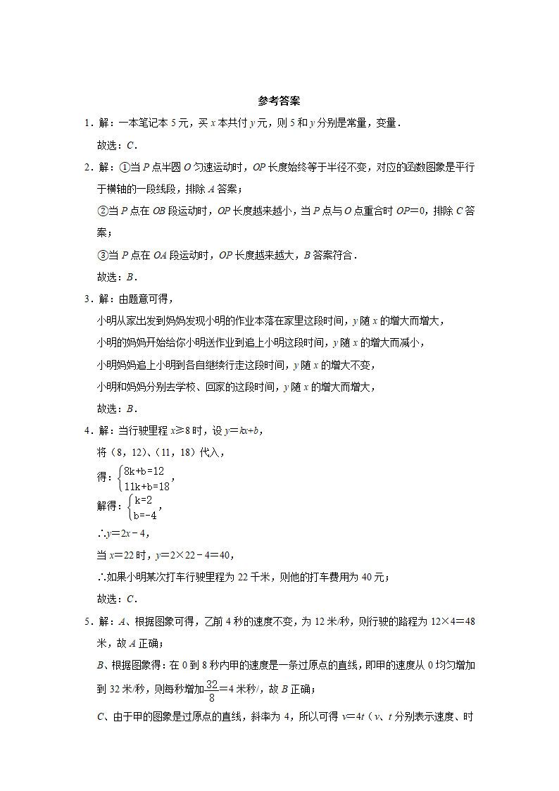 2020-2021学年七年级数学北师大版下册《第3章变量之间的关系》常考题型专题训练（word版含解析）.doc第10页