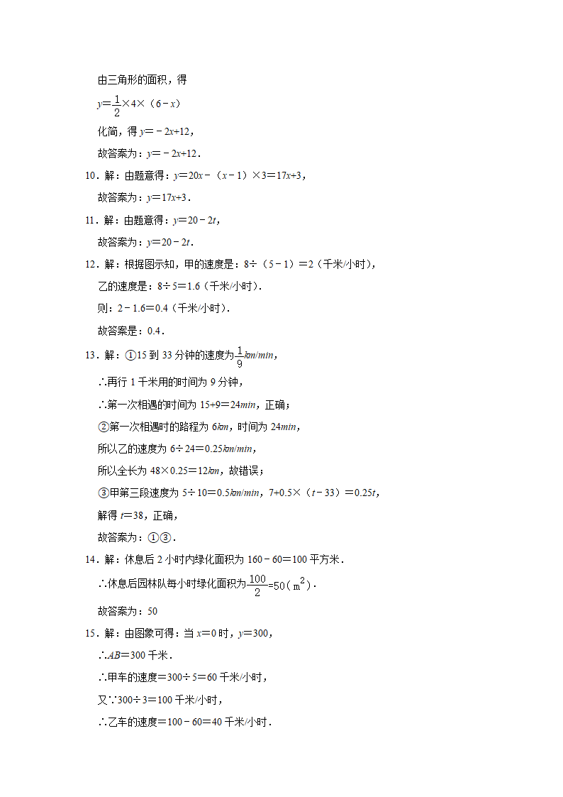 2020-2021学年七年级数学北师大版下册《第3章变量之间的关系》常考题型专题训练（word版含解析）.doc第12页