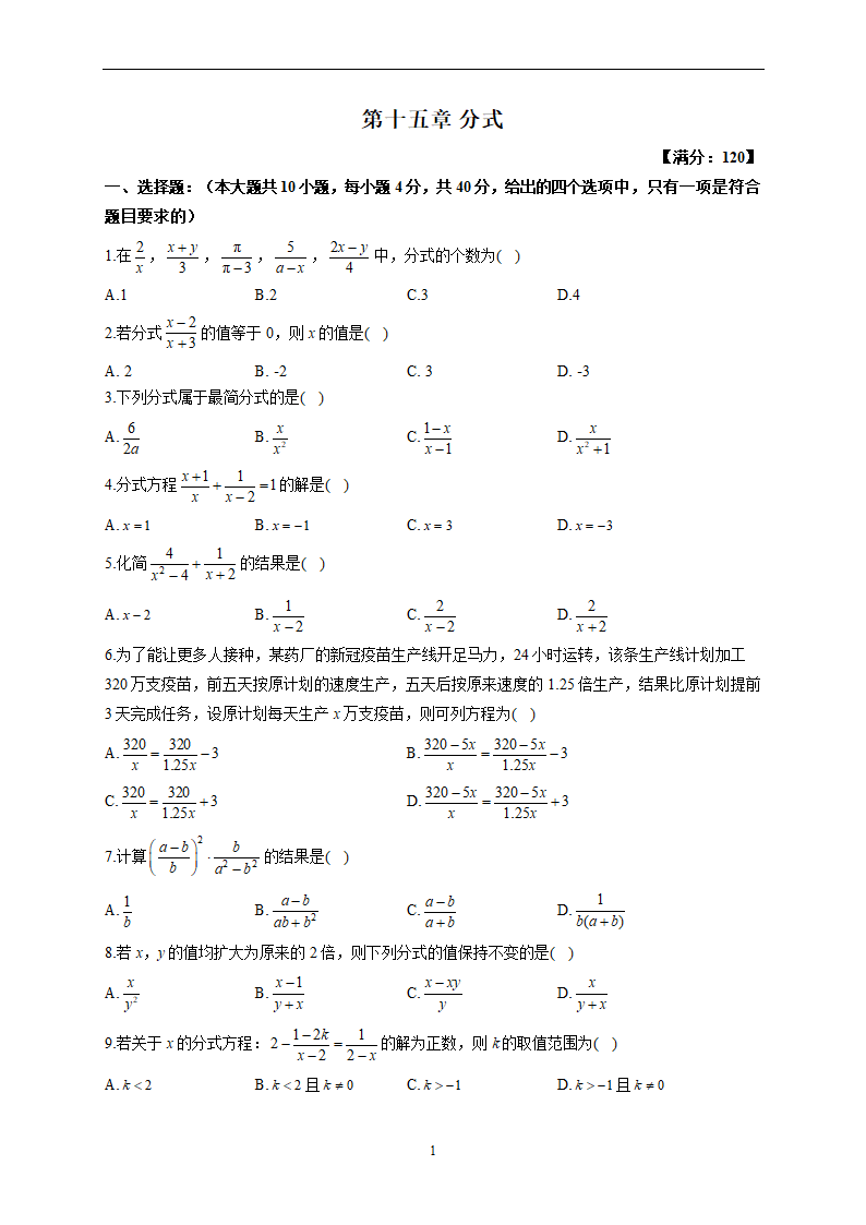 2022-2023学年人教版数学八年级上册第十五章 分式（测基础）单元测试 （word、含解析）.doc第1页