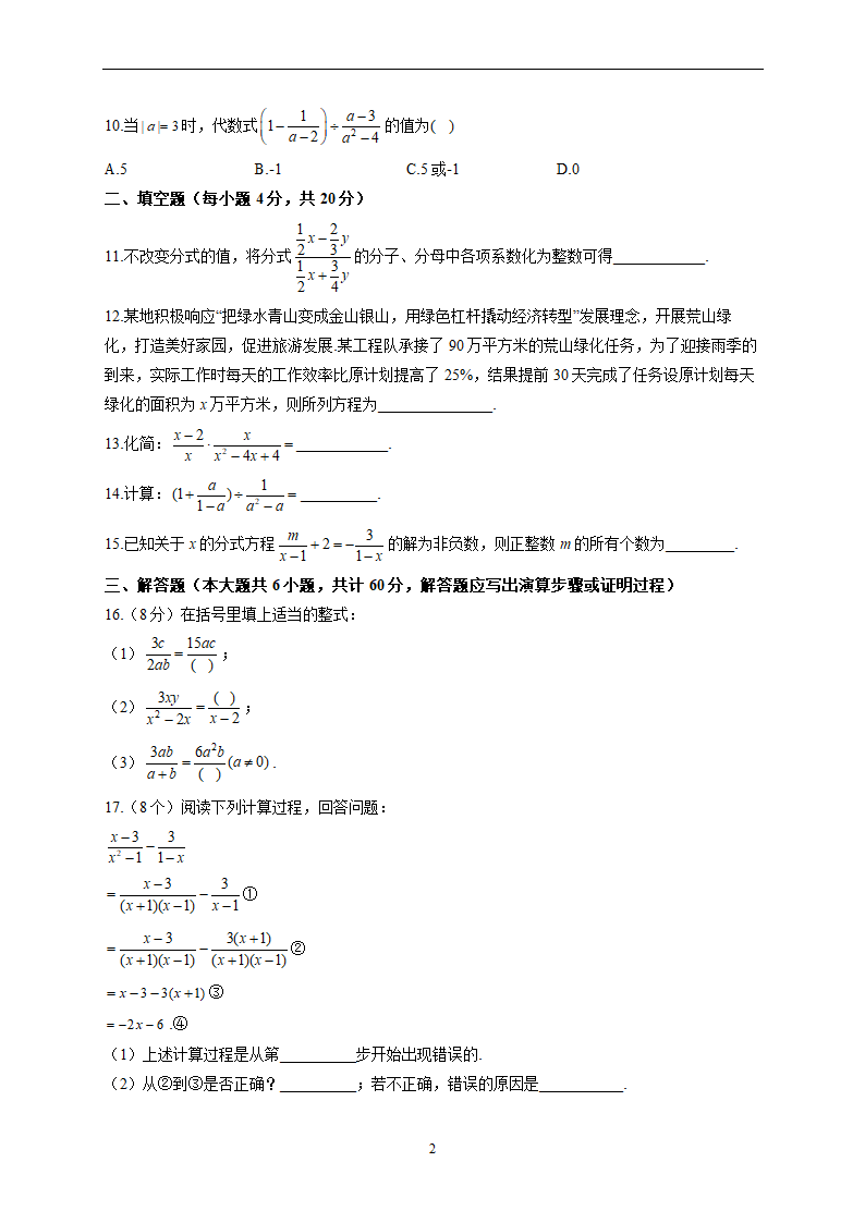 2022-2023学年人教版数学八年级上册第十五章 分式（测基础）单元测试 （word、含解析）.doc第2页