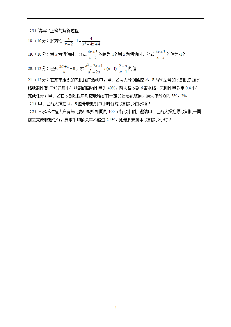 2022-2023学年人教版数学八年级上册第十五章 分式（测基础）单元测试 （word、含解析）.doc第3页