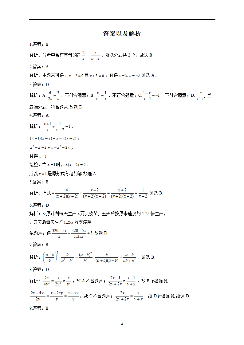 2022-2023学年人教版数学八年级上册第十五章 分式（测基础）单元测试 （word、含解析）.doc第4页