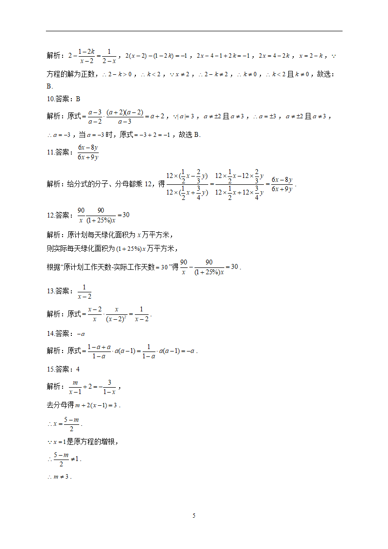 2022-2023学年人教版数学八年级上册第十五章 分式（测基础）单元测试 （word、含解析）.doc第5页