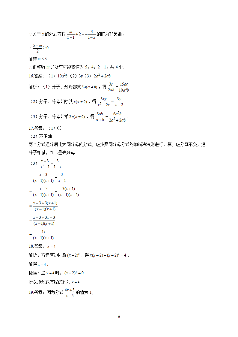 2022-2023学年人教版数学八年级上册第十五章 分式（测基础）单元测试 （word、含解析）.doc第6页