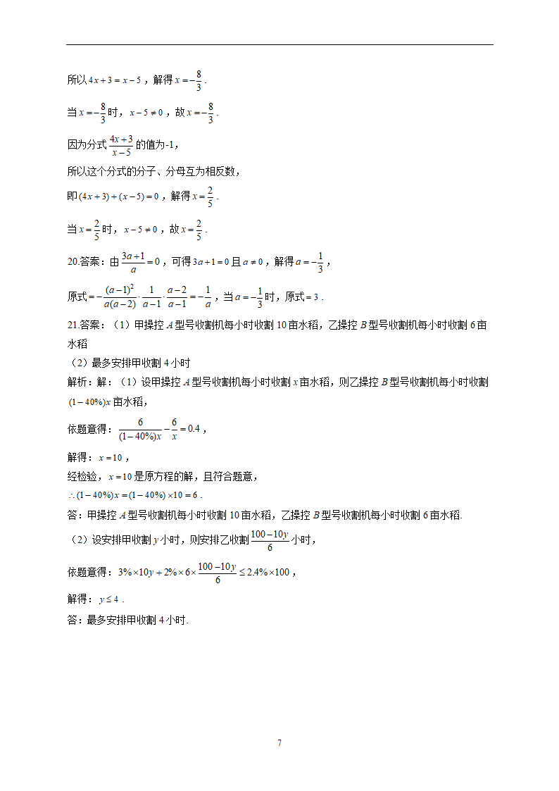 2022-2023学年人教版数学八年级上册第十五章 分式（测基础）单元测试 （word、含解析）.doc第7页