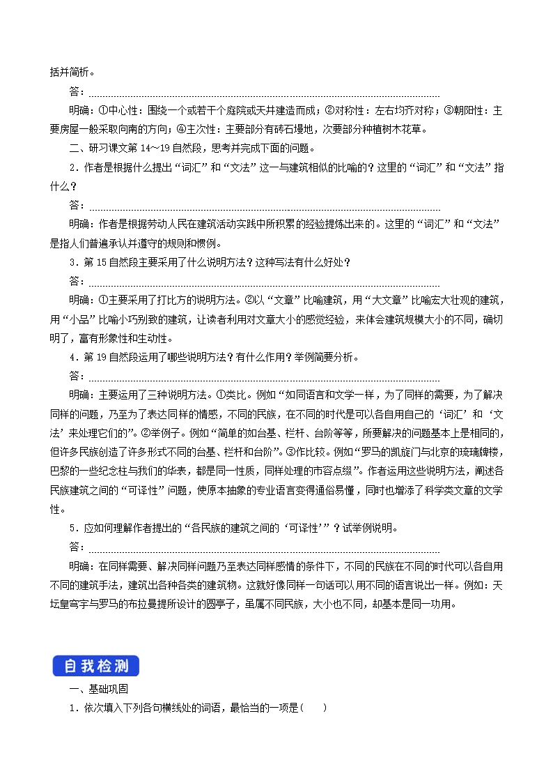 部编版必修下8 《中国建筑的特征》导学案（含答案）.doc第4页