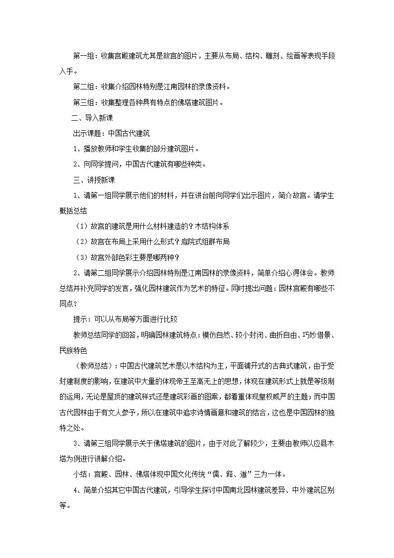 人教版美术九年级上册 第1单元 第2课《异彩纷呈的中国古代雕塑、工艺和建筑》-教案.doc第2页