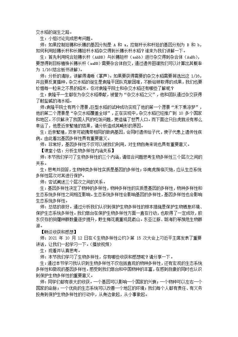 2021-2022学年鲁科版八年级生物下册 第九单元第二章第一节认识生物多样性教学设计.doc第3页