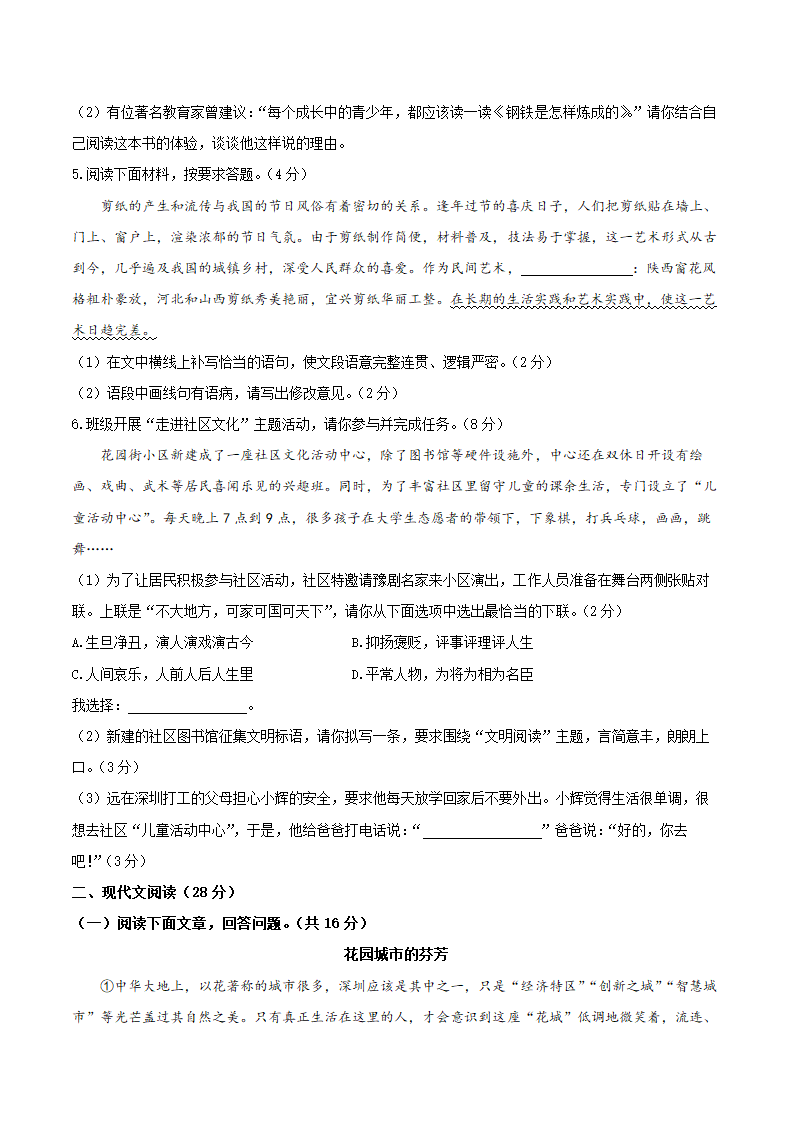 河南省焦作市2021年九年级第一次联合质量抽测语文试题（word版含答案）.doc第2页