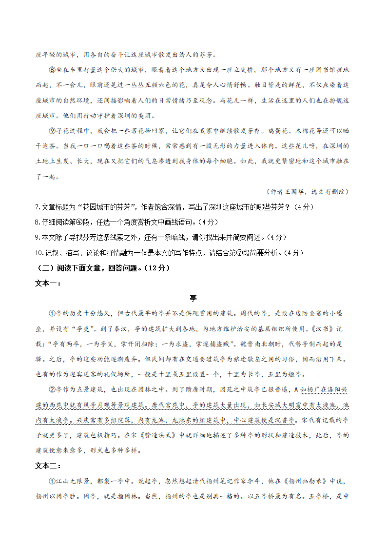 河南省焦作市2021年九年级第一次联合质量抽测语文试题（word版含答案）.doc第4页