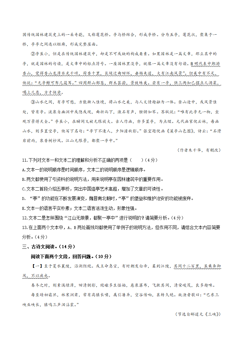 河南省焦作市2021年九年级第一次联合质量抽测语文试题（word版含答案）.doc第5页