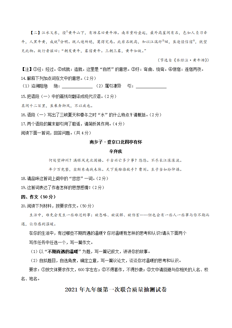 河南省焦作市2021年九年级第一次联合质量抽测语文试题（word版含答案）.doc第6页