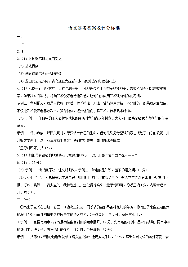 河南省焦作市2021年九年级第一次联合质量抽测语文试题（word版含答案）.doc第7页