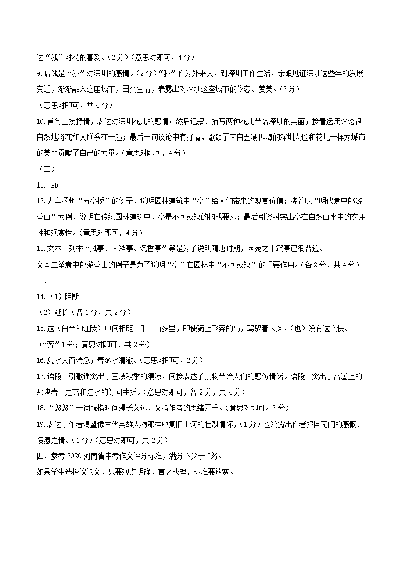 河南省焦作市2021年九年级第一次联合质量抽测语文试题（word版含答案）.doc第8页