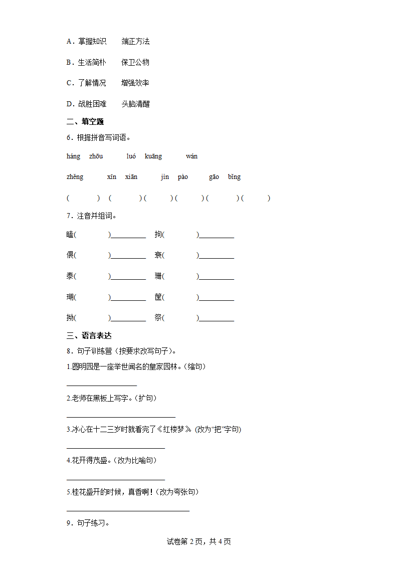 部编版五年级上册第一单元3桂花雨同步练习（含答案）.doc第2页