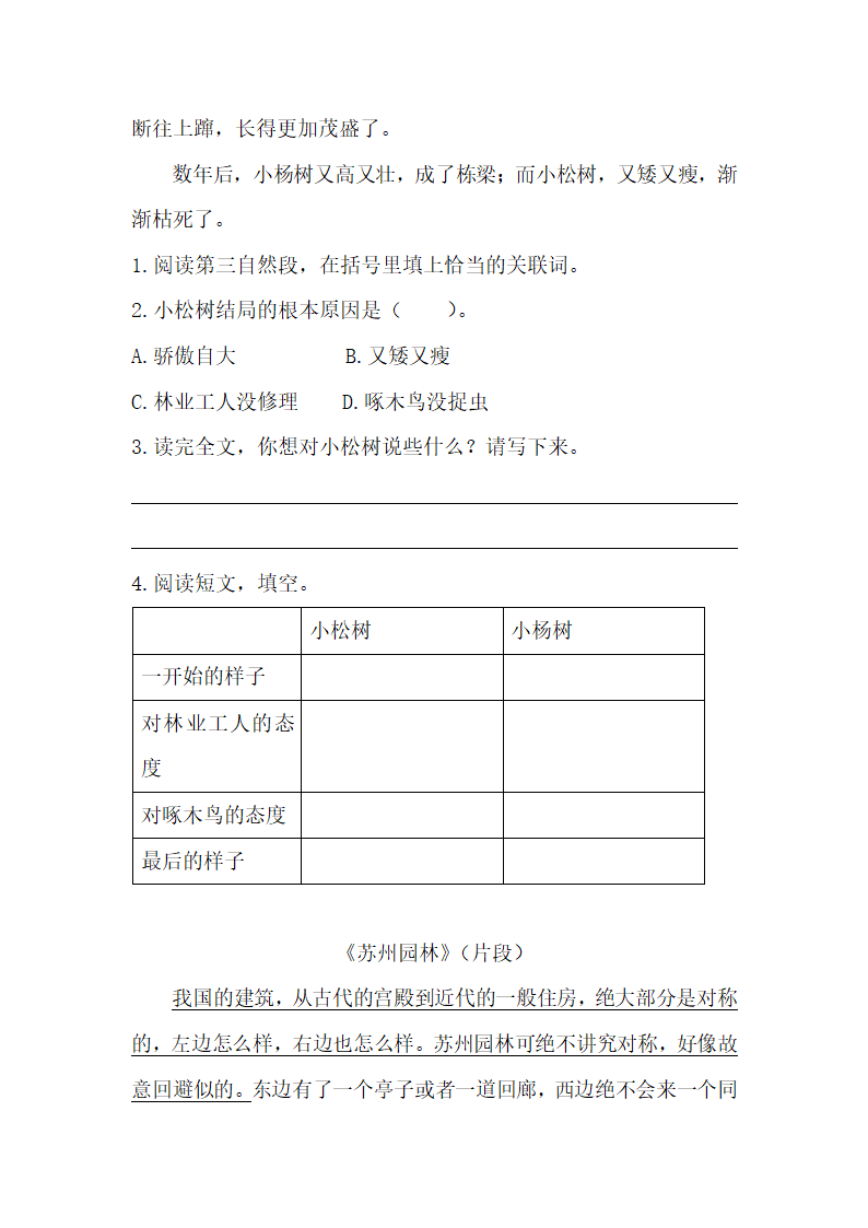 部编版三年级下册语文期末类型题复习 课外阅读二（含答案）.doc第3页