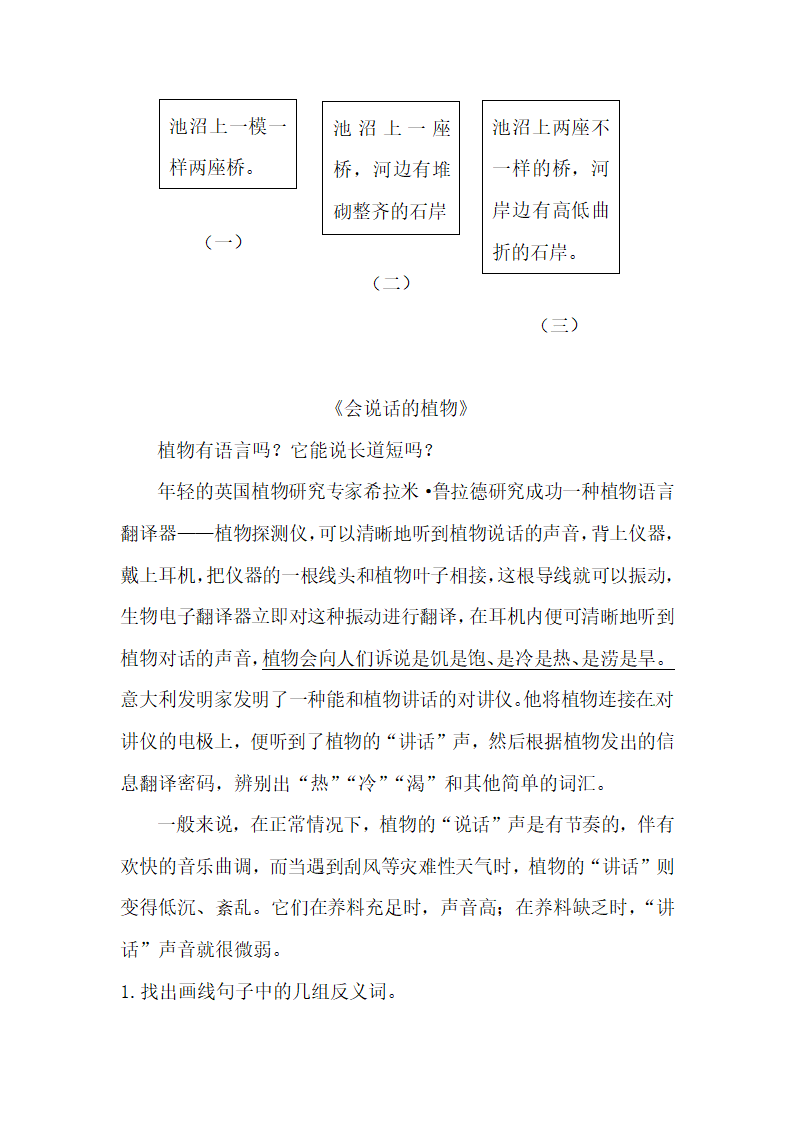 部编版三年级下册语文期末类型题复习 课外阅读二（含答案）.doc第5页