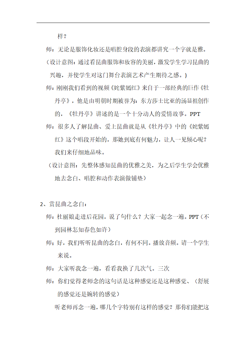 人音版八年级音乐下册（简谱）第五单元《☆姹紫嫣红》教学设计.doc第3页